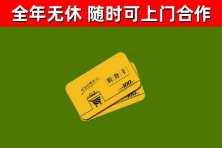 黄南烟酒回收购物卡.jpg